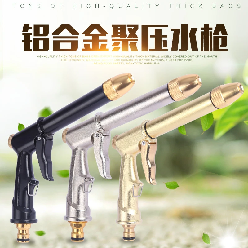 纯合金强劲高压水枪洗车工具家用洗车水枪水管庭院冲洗雾化浇花