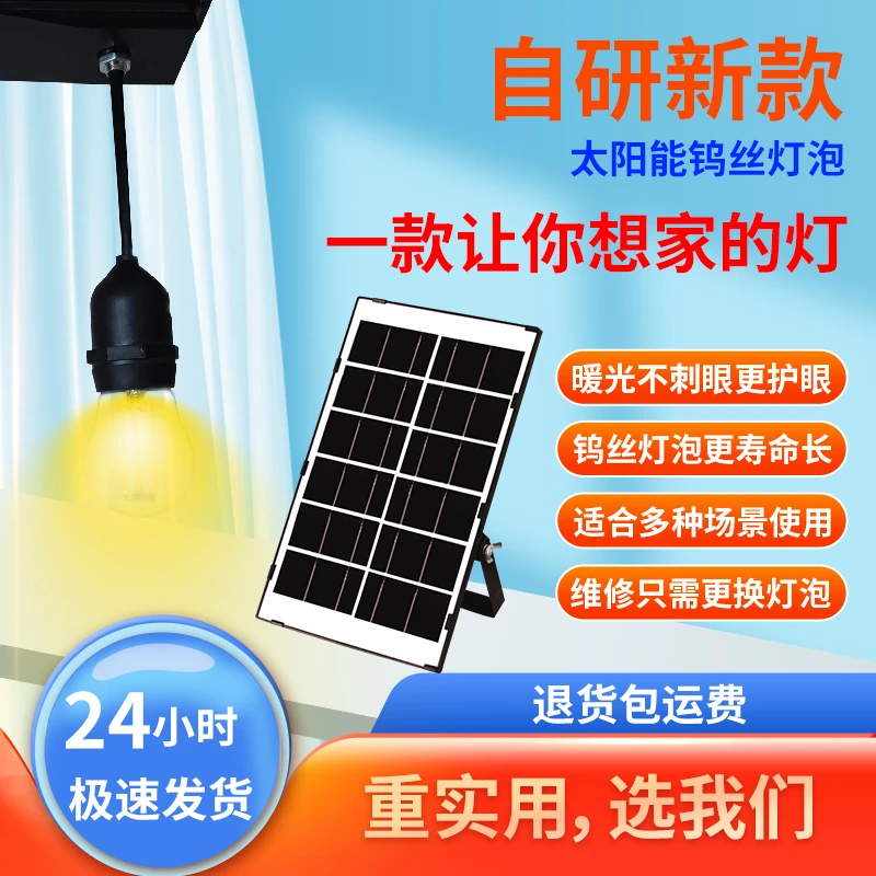 鑫铭锦 太阳能暖光灯泡防潮照明钨丝乡村养殖鸡舍厕所节能护眼