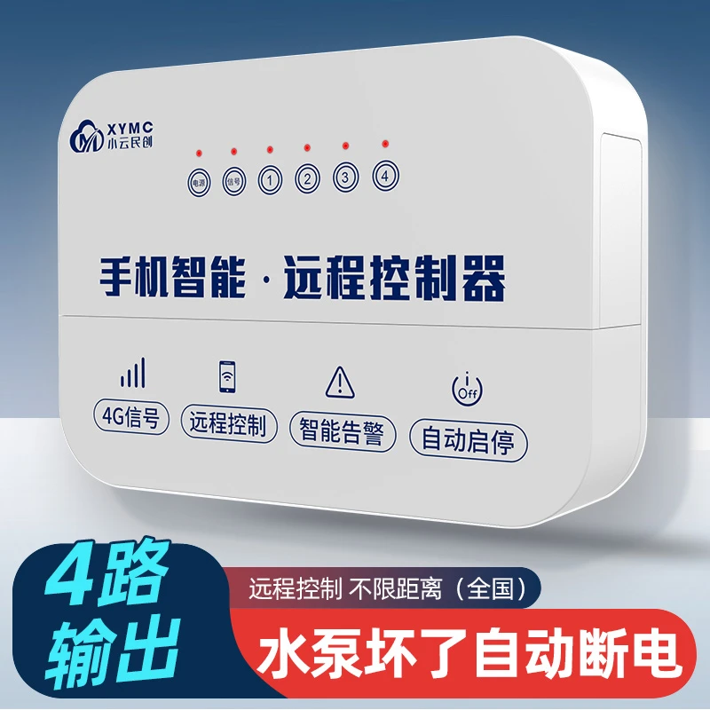 鱼塘远程全自动溶氧增氧机控制器水产养殖缺氧报警器220V380V智能