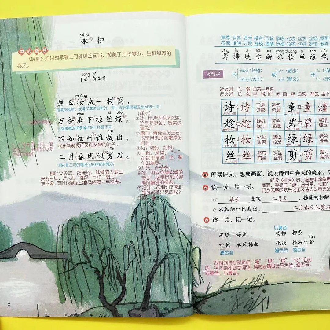 小学二年级下册语文【课堂笔记】同步学校带课本原文下学期2025新XQ