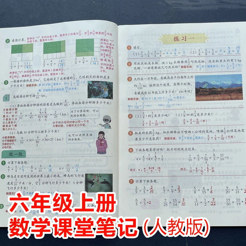 六年级上册下册数学课堂笔记人教版同步课本讲解资料练习题答案XQ