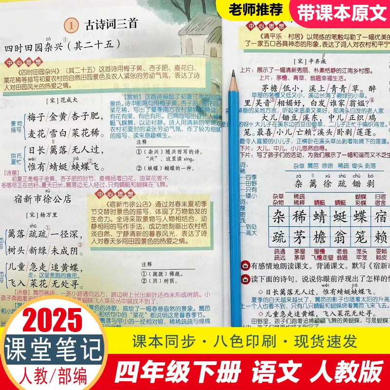 四年级下册语文课堂笔记人教版同步课本教材笔记2025新版下学期XQ