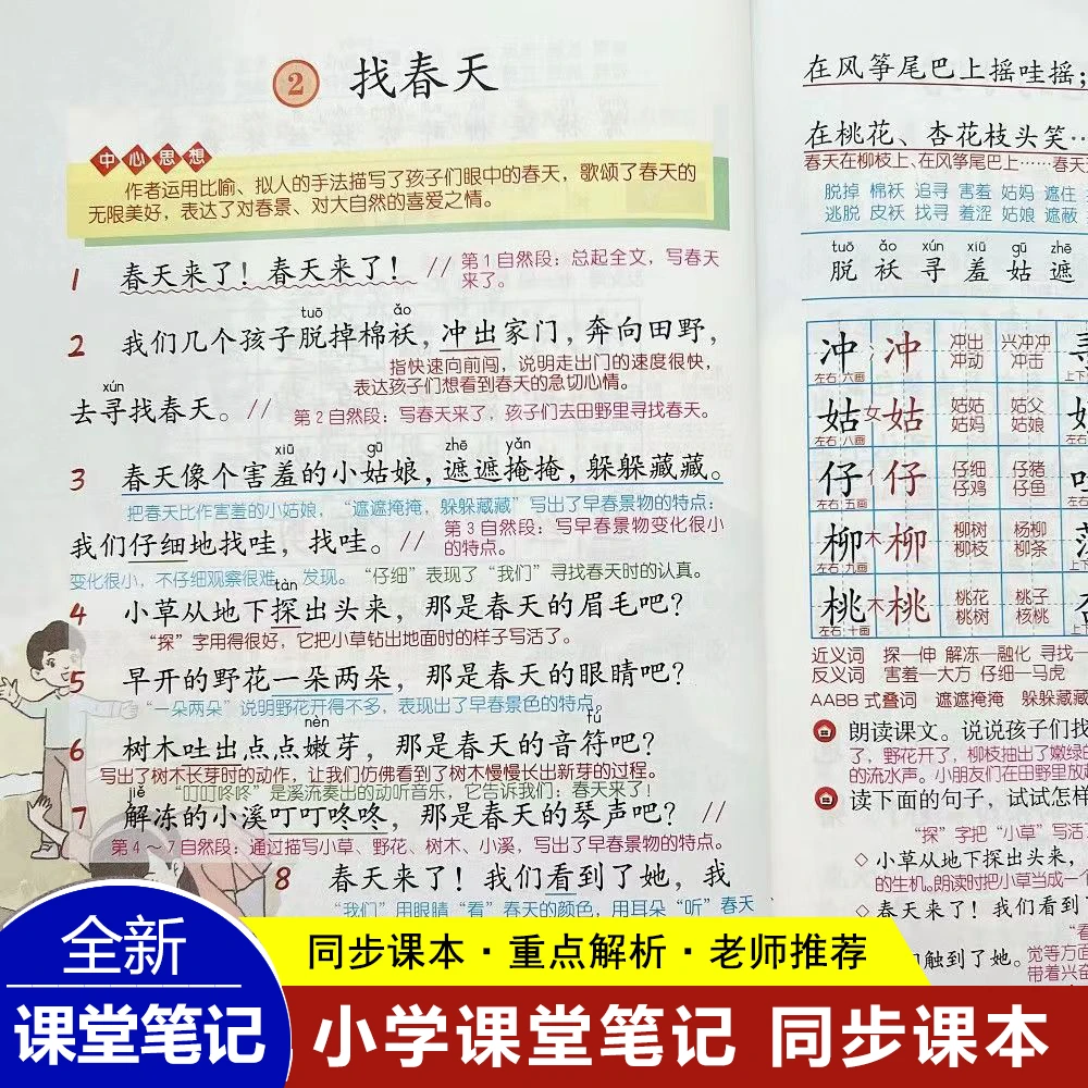 一二三四五六年级上册下册语文数学英语课堂笔记同步课本教辅书XQ