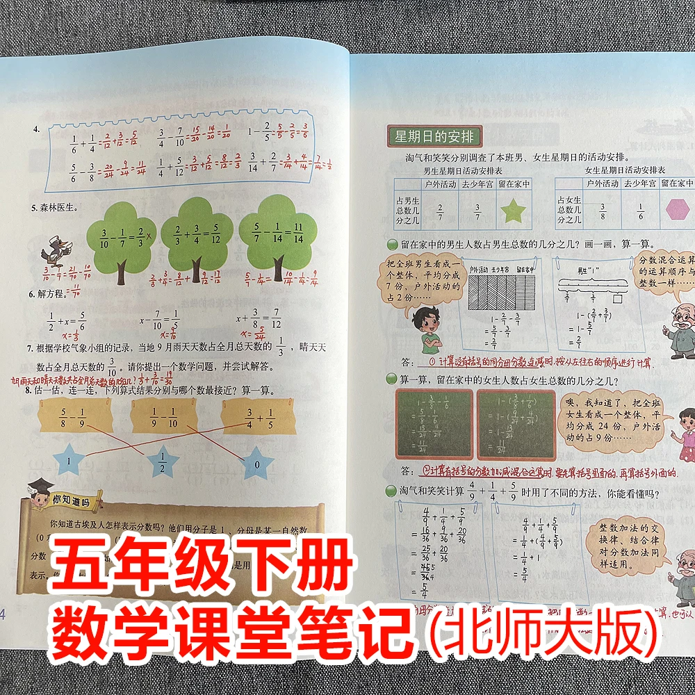 【北师大版】五年级下册数学课堂笔记同步北师版教材练习题答案书QX