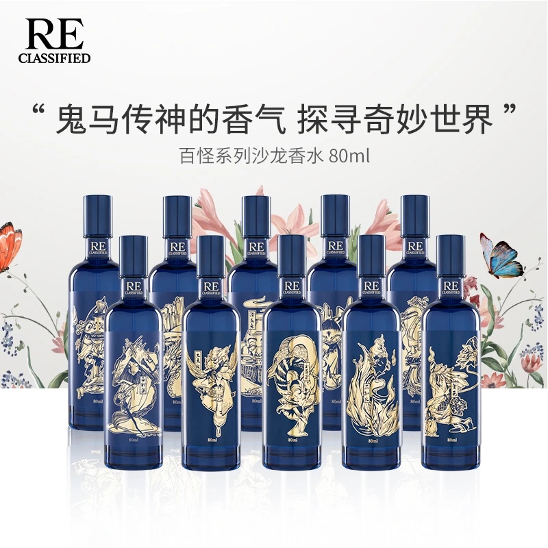 【RE调香室】百怪系列沙龙香水持久留香男女士淡香水木质调40ml