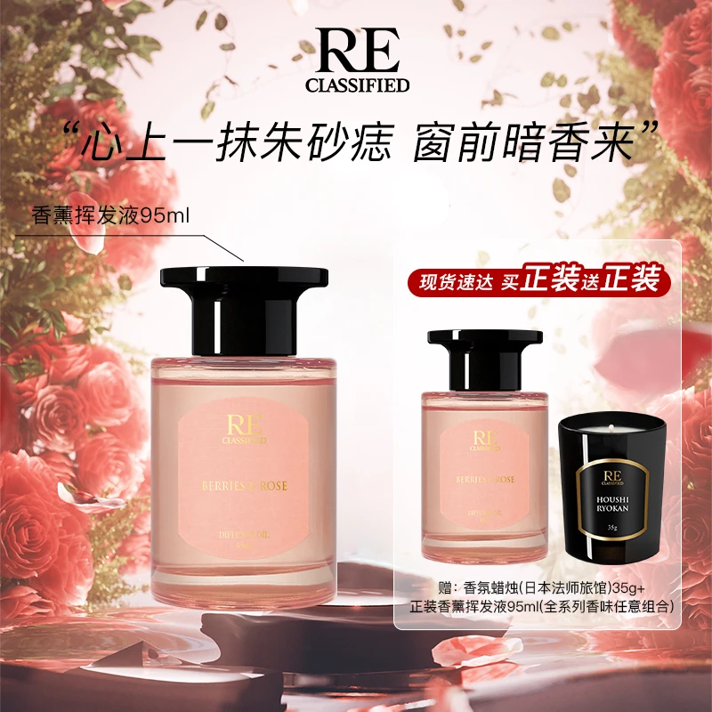 【RE调香室】春日花园系列香薰挥发液95ml