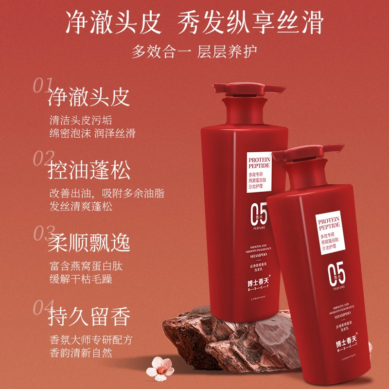 博士春天沪兮女控油蓬松燕窝蛋白肽洗发水丝滑柔顺香氛留香洗发露