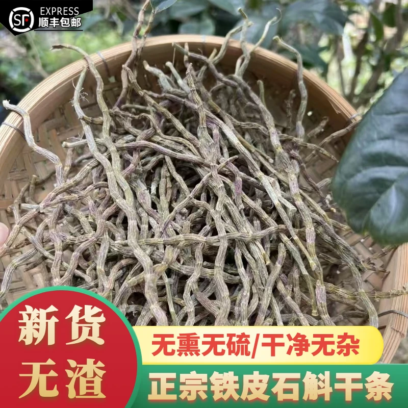 【双11大促】产地直销正品铁皮石斛干条正宗霍山铁皮石斛高品质干条