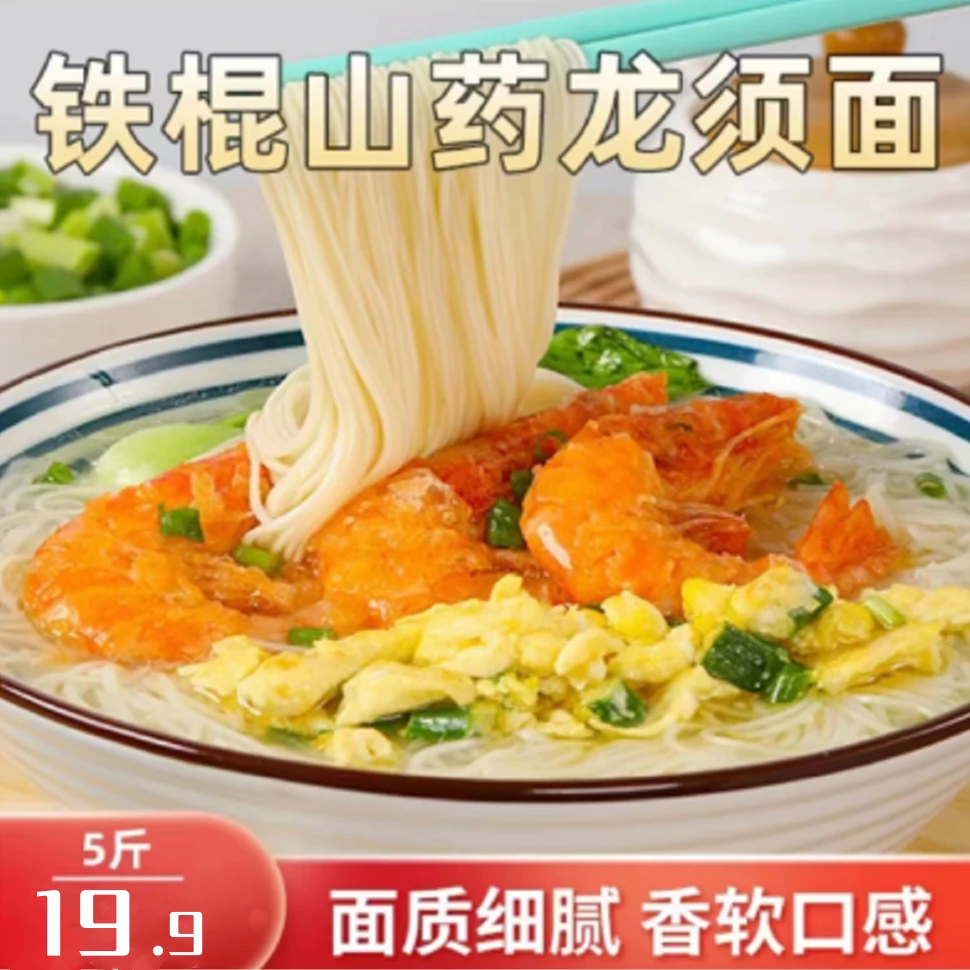 佛光普照老师铁棍山药龙须面 5斤劲道爽滑久煮不烂小包装500g*5袋