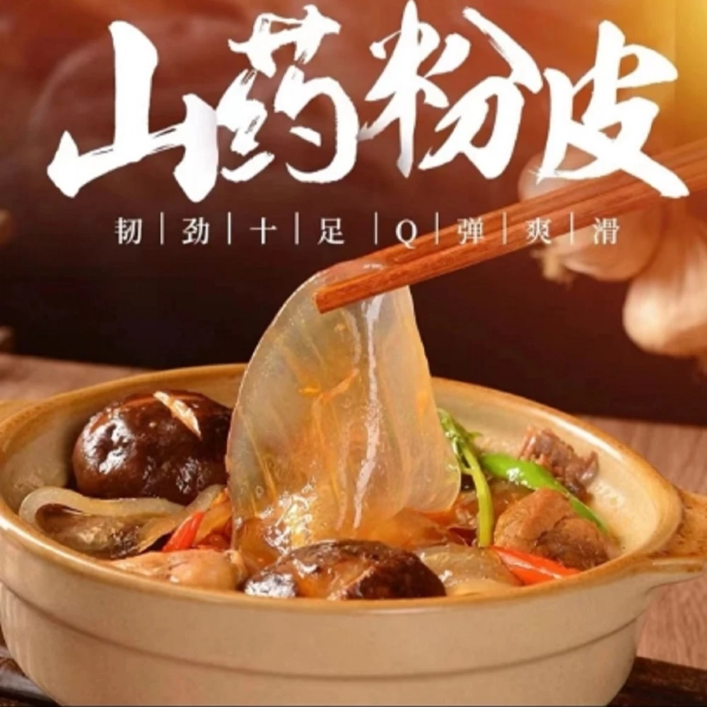 正宗铁棍山药粉皮 劲道爽滑 营养美味100g/袋