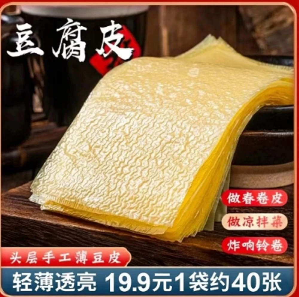 【厂家特惠！19.9元约40张】头层豆腐皮 蒸肉卷 炸酥肉 200g/袋SPK