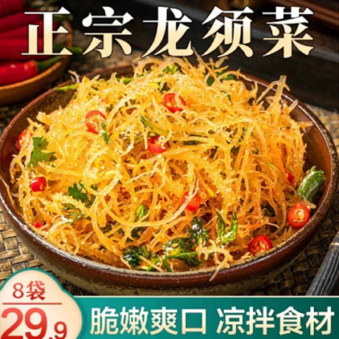 【6袋超值装】山东特产龙须菜脆嫩爽口干净无沙150g/袋ZY