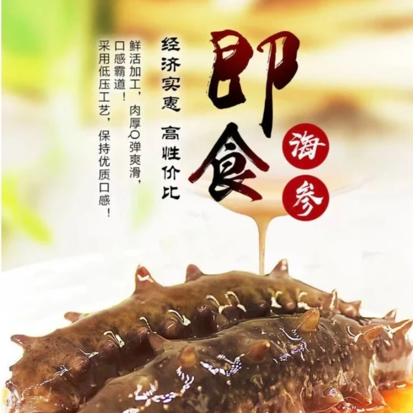 扬名岛【即食海参】一斤装 13-16头  正宗大连辽刺参  冷蒸工艺