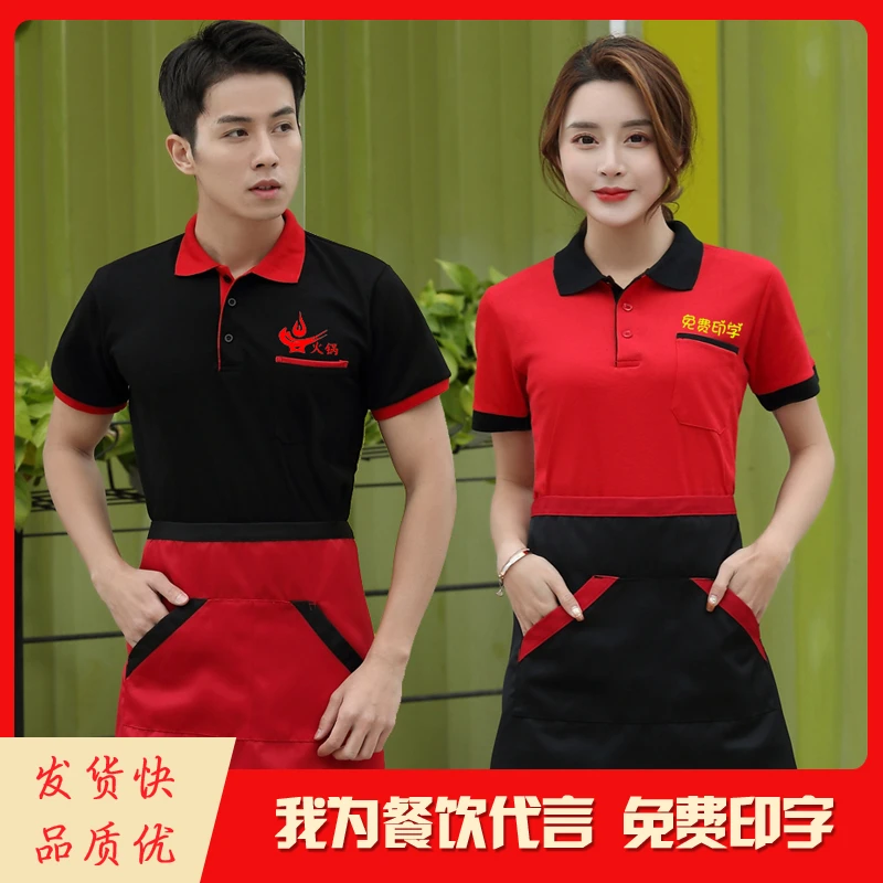 酒店服务员工作服餐饮夏季餐厅火锅烧烤饭店polo衫定制t恤短袖男