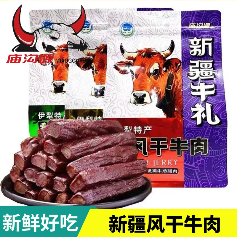 庙沟源新疆特产手撕风干500g牛肉半干特产零食独立小包装即食香辣