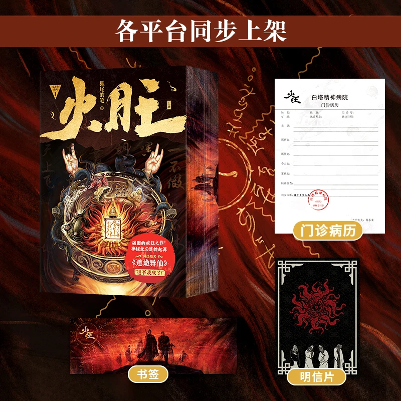 【微瑕】《火旺》刷边版 作者亲签
