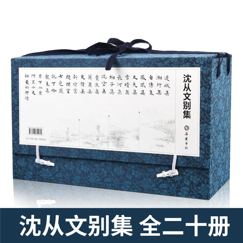 【毛边本】沈从文别集 蓝色盒装