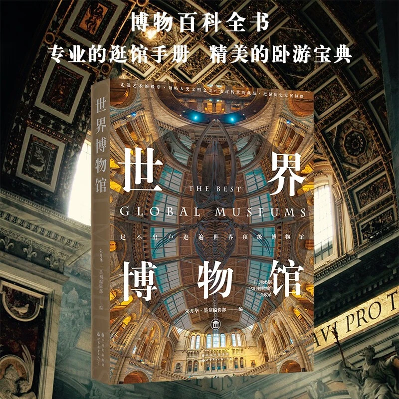 世界博物馆：足不出户，逛遍全世界的博物馆