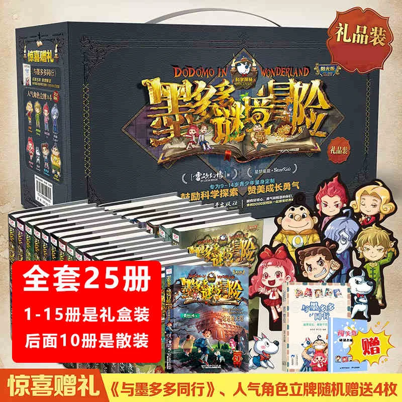 三环 阳光版 墨多多谜境冒险阳光版系列文字雷欧幻像全套25册