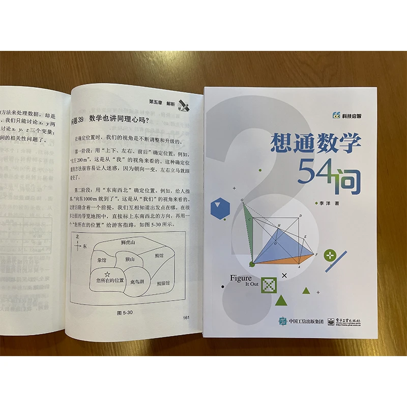 想通数学54问+微积分与高考数学第2版转换方程函数图形教程书籍