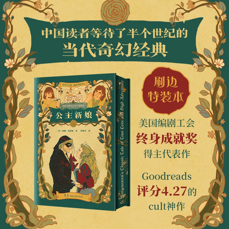 公主新娘（刷边版）