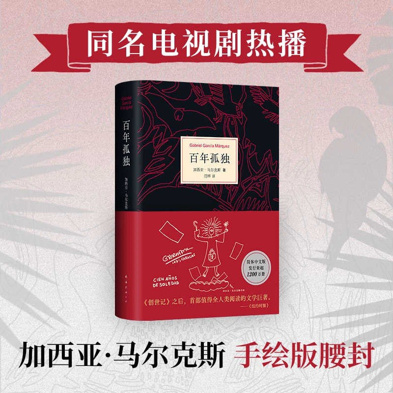 百年孤独（2025版）（哥伦）加夫列尔•加西亚•马尔克斯 著