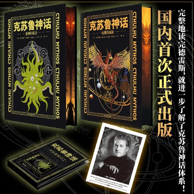 【三面刷边限定】克苏鲁神话:深渊的凝视+旧神的低语