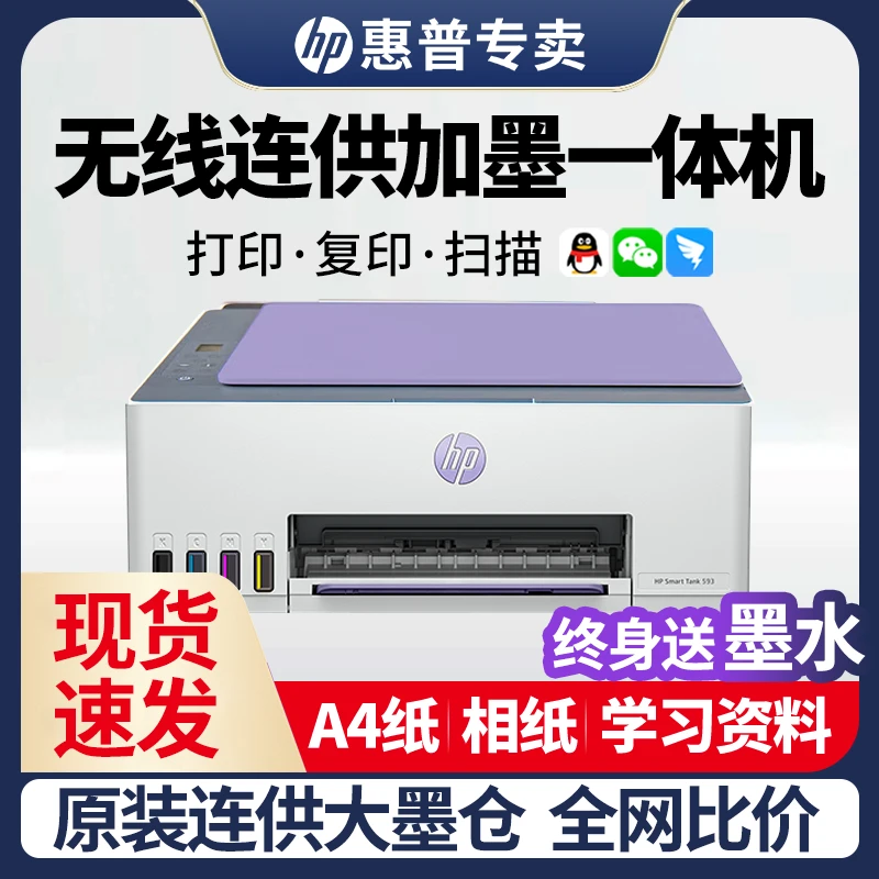 新品tank593彩色大印量无线家用小型打印机复印扫描一体机
