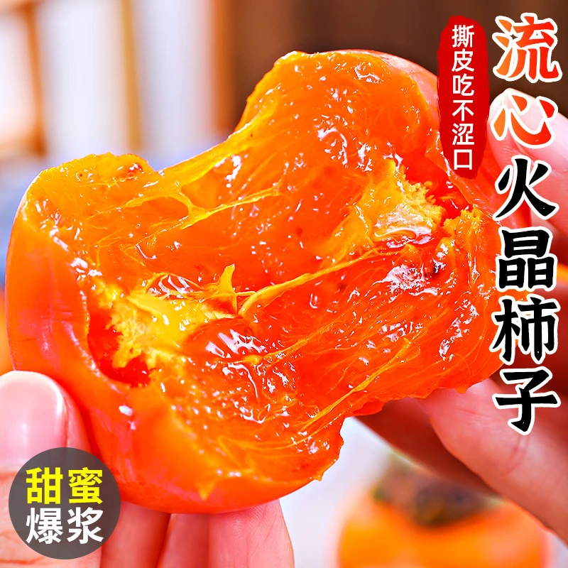 【流心蜜柿】火晶柿子24-30枚单果50g+ 新鲜水果小柿子放软食用