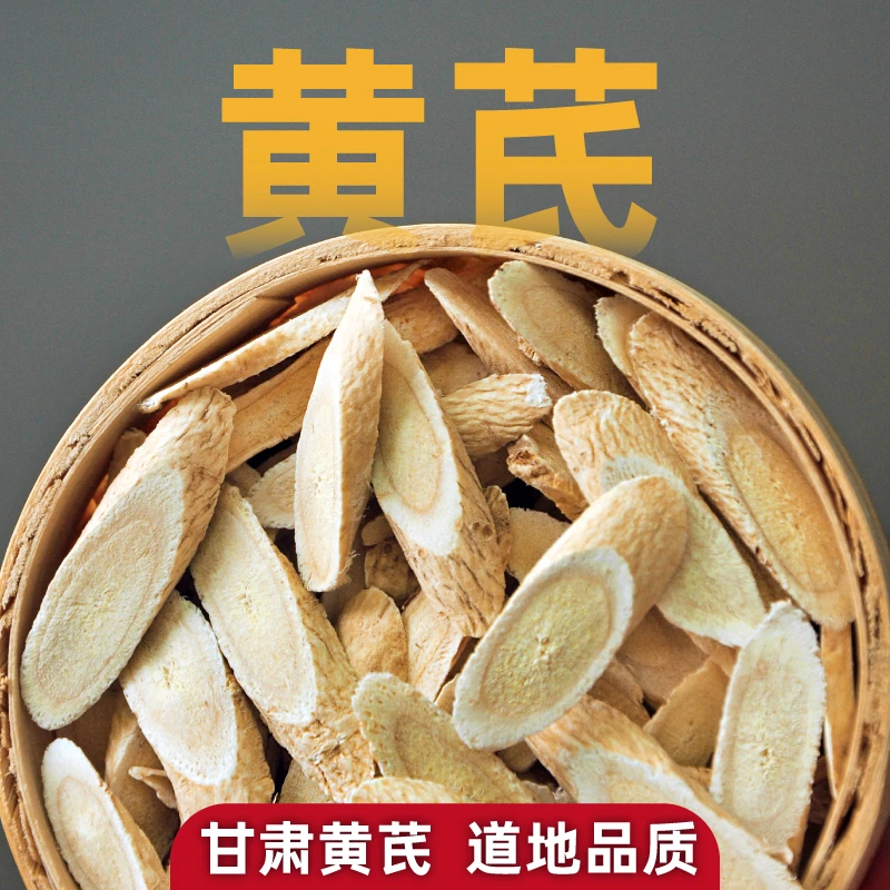 【高品质】甘肃岷县黄芪片250克加大片北芪泡水煲汤泡酒主根切片