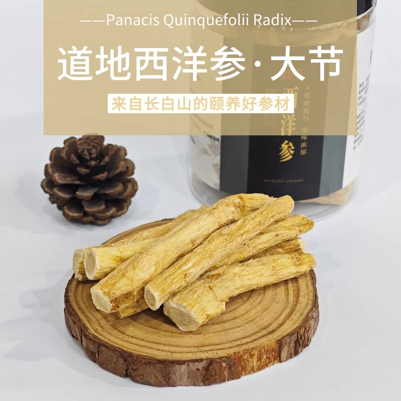 吉林长白山西洋参大段侧节5年花旗参可切片打粉150克泡水煲汤泡酒