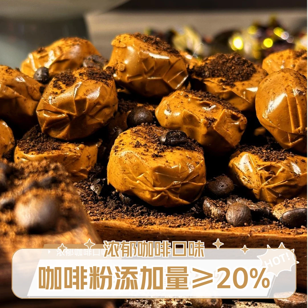 【拍2袋送1袋到手3袋】杲城网红夹心咖啡糖咖啡夹心奶糖糖果