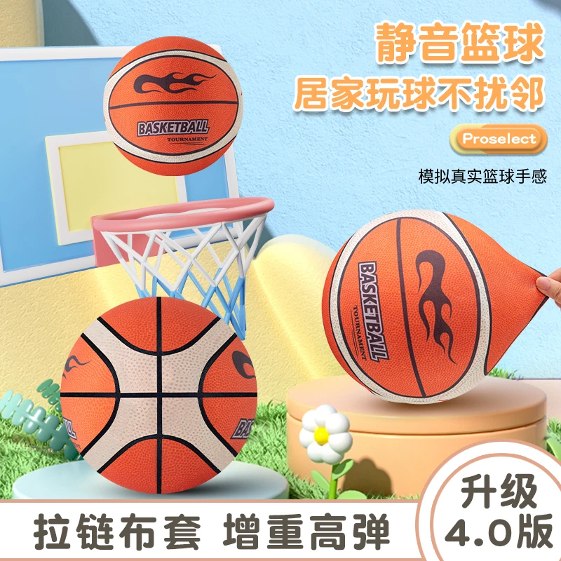 【4.0布套】室内静音篮球居家打篮球儿童玩具不扰民学习投篮不掉渣