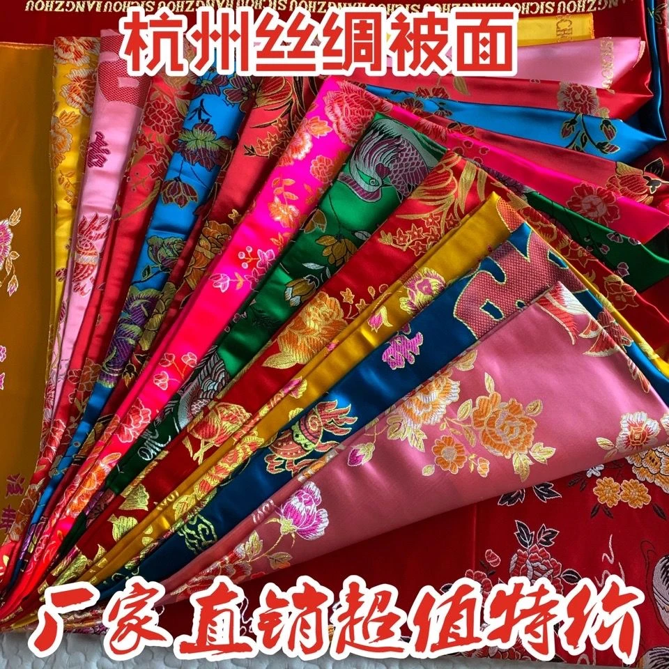 【新疆包邮】超值特价 杭州丝绸被面婚庆面子七彩织锦缎龙凤结婚