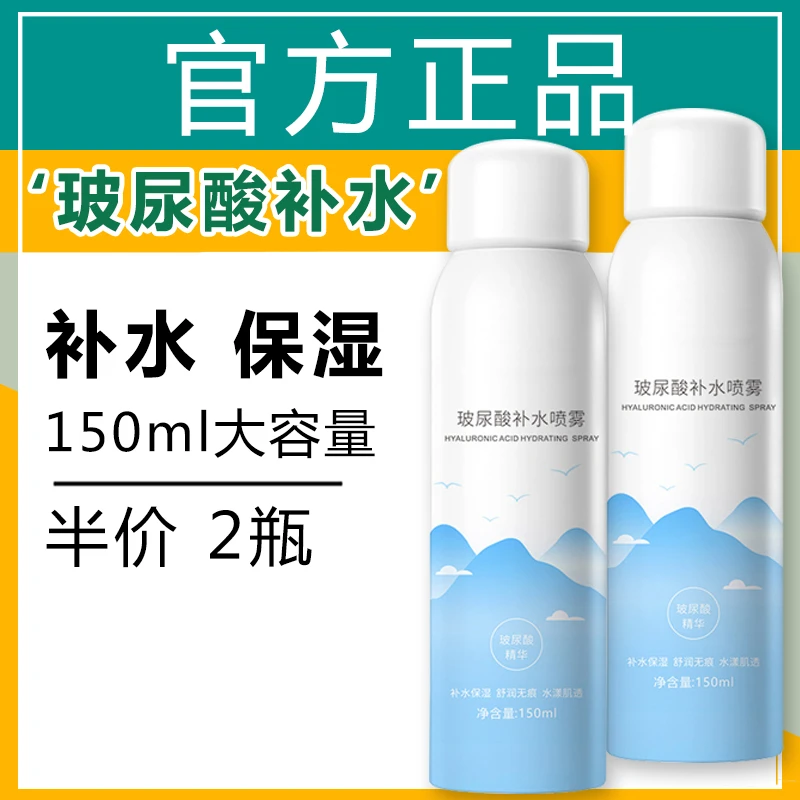 【半价!正品】玻尿酸补水喷雾妆前湿敷爽肤水保湿舒缓护肤温和男女