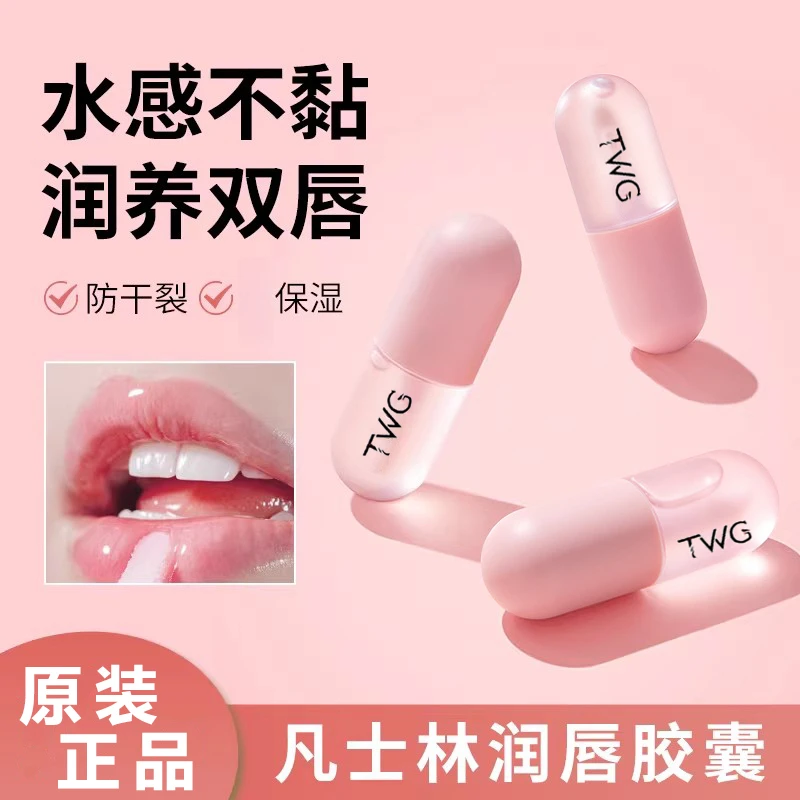 【免费试用】凡士林保湿滋润唇油护唇打底养护唇膜防干裂补水唇膏女