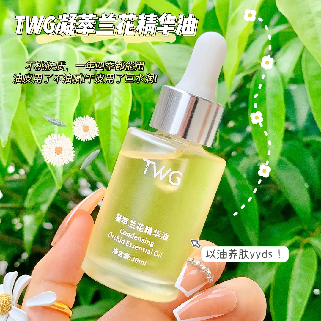 凝萃兰花精华油保湿水润油皮干皮补水紧致修护提亮肤色舒缓精华油