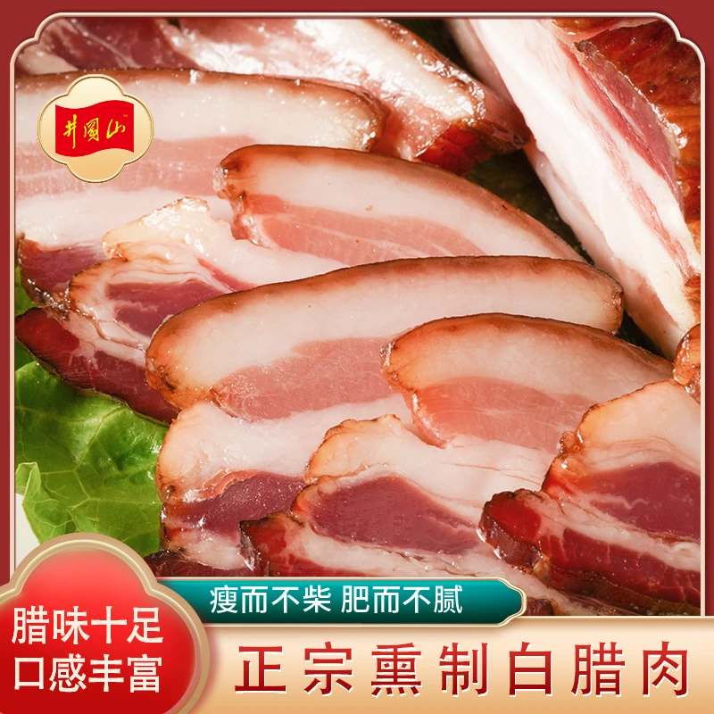【井冈山】江西安福特产 白腊肉 传统腌制 真空包装咸香风味包邮