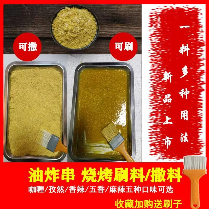 麻辣串调料油炸串刷料酱烧烤撒料北京风味夹饼技术配方串串香
