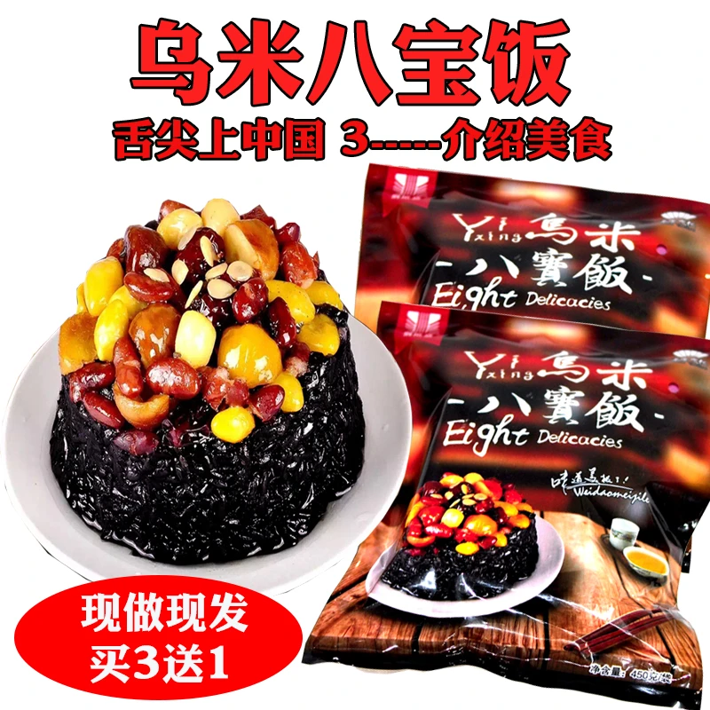 江苏宜兴特产乌米饭网红八宝饭即食糯米饭非血糯米黑米饭方便速食
