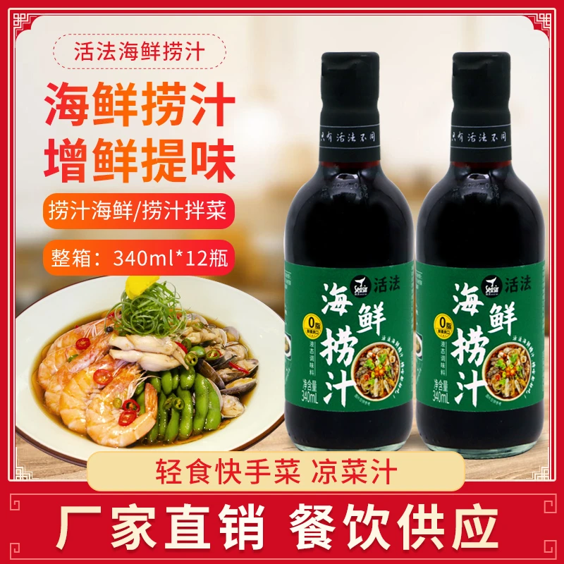 海鲜捞汁340ml 凉拌汁凉拌菜调料汁网红麻辣小海鲜料汁捞拌汁家用