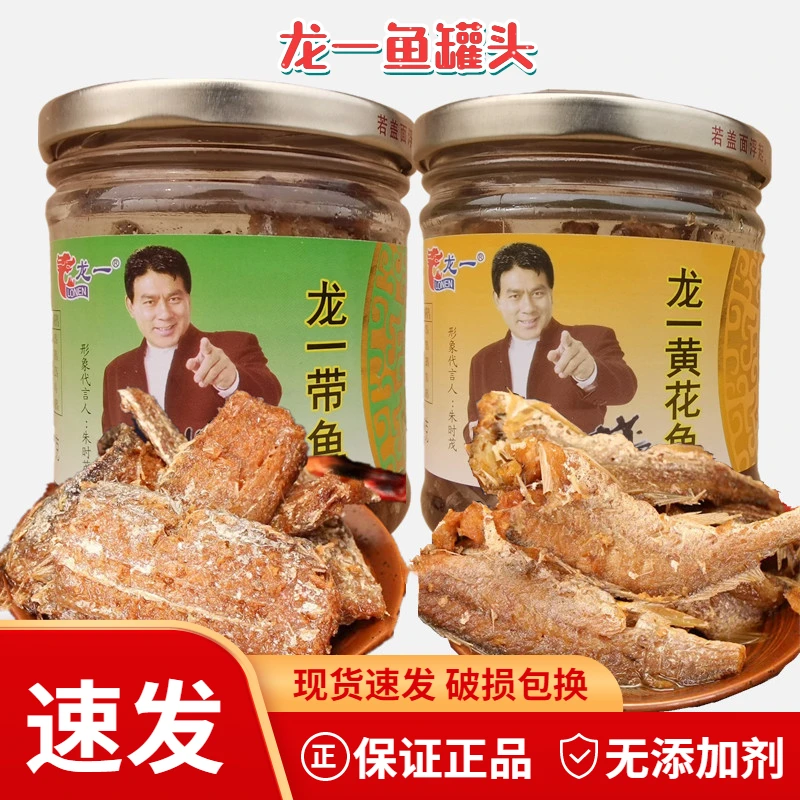 龙一五香带鱼罐头黄花鱼即食下饭酒菜海鲜熟食207g炒菜拌饭罐头鱼