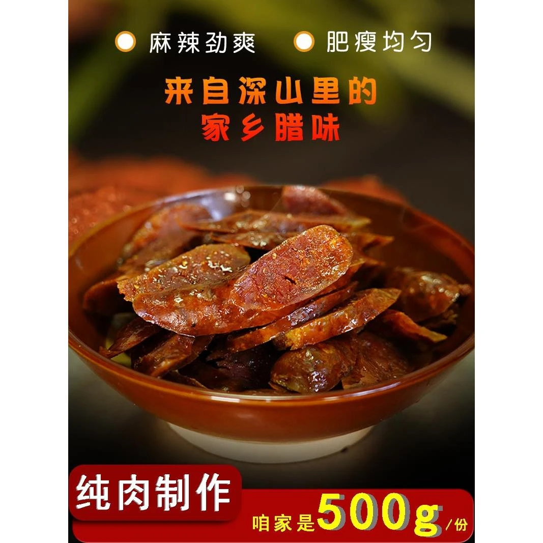 重庆特产渝乡农家桃子手工俞乡渝香腊肉香肠川味店铺麻辣腊肠