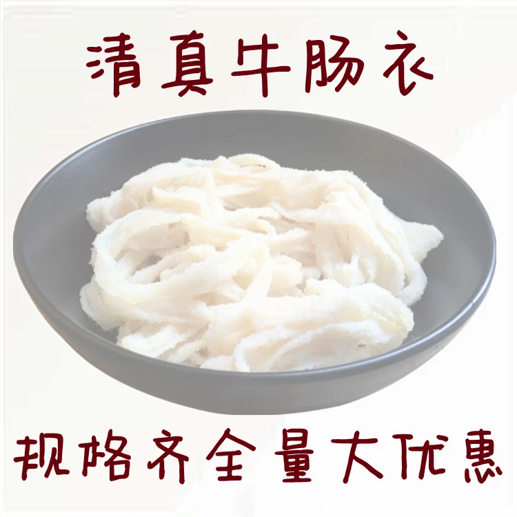盐渍 清真牛肠衣 无油做20斤肉灌牛肉香肠商用家用自制腊肠风干肠