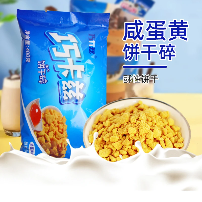 巧卡兹饼干碎咸蛋黄碎屑烘焙木糠杯原料蛋糕装饰麦旋风中号400克