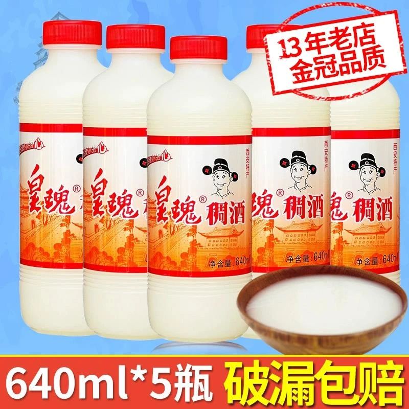 西安黄桂稠酒640ml*5瓶陕西特产皇瑰桂花甜糯米酒醪糟