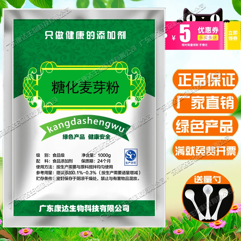 淀粉酶品糖化麦芽粉Diastatic Malt Powder 100g精包装麦芽精