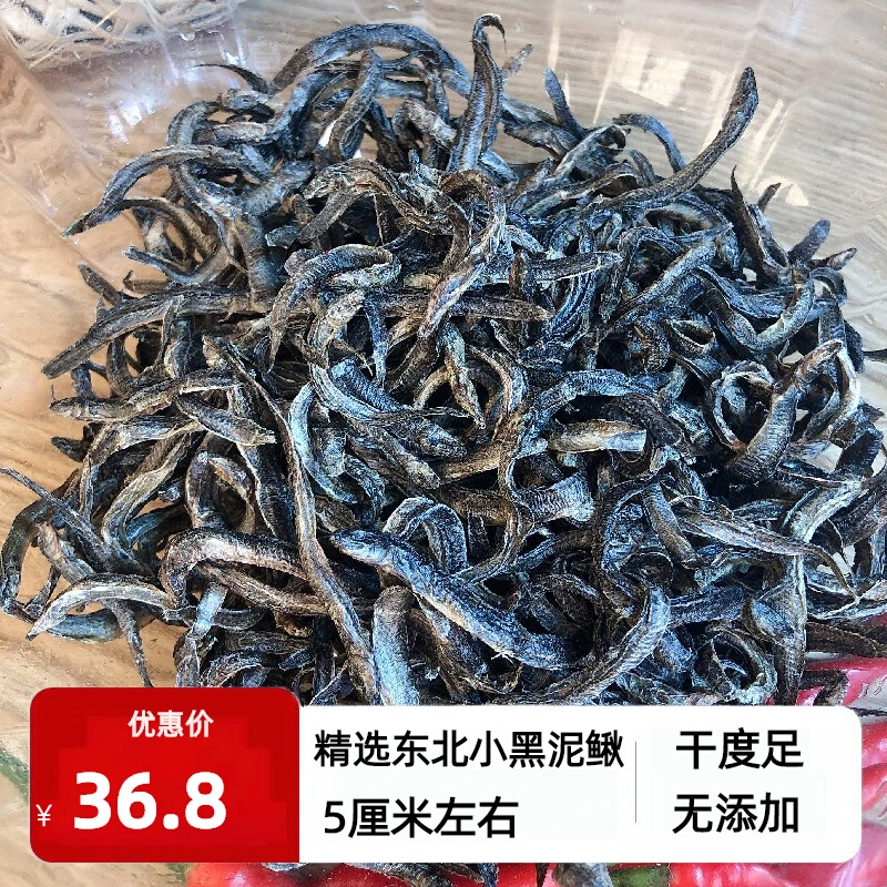延边朝鲜族泥鳅鱼干淡水小鱼干东北特产泥鳅仔干货无盐小黑泥鳅鱼