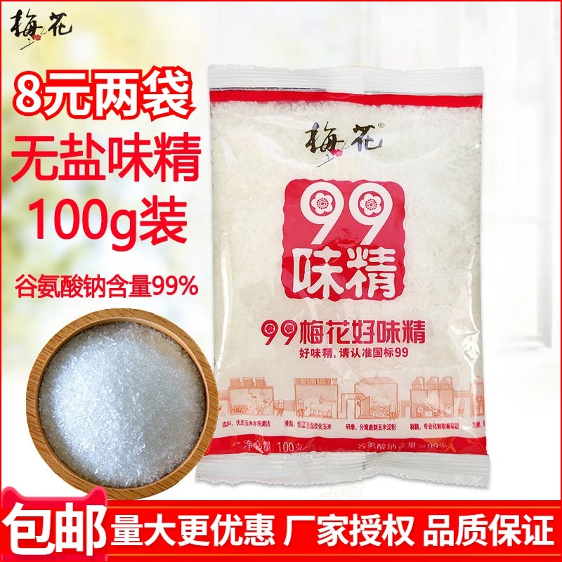 梅花味精100g小包装99无盐纯味精小袋家用厨房调料调味料 8元两袋