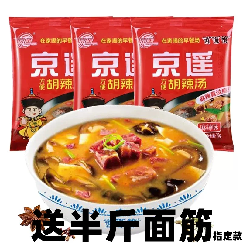 京遥河南正宗逍遥镇牛肉味胡辣汤料理包调料即食汤早餐特产优惠装